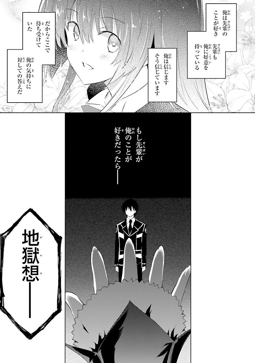 魔技科の剣士と召喚魔王 第37話 - 17