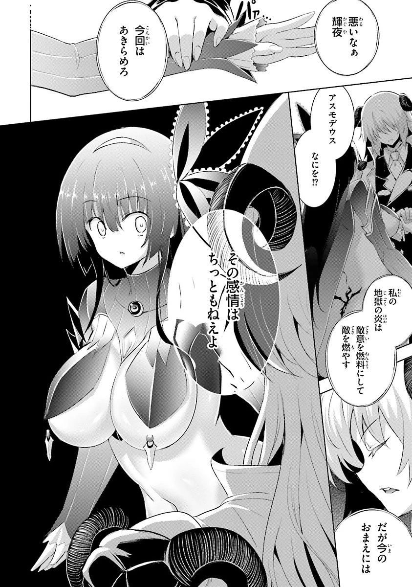 魔技科の剣士と召喚魔王 第37話 - 18