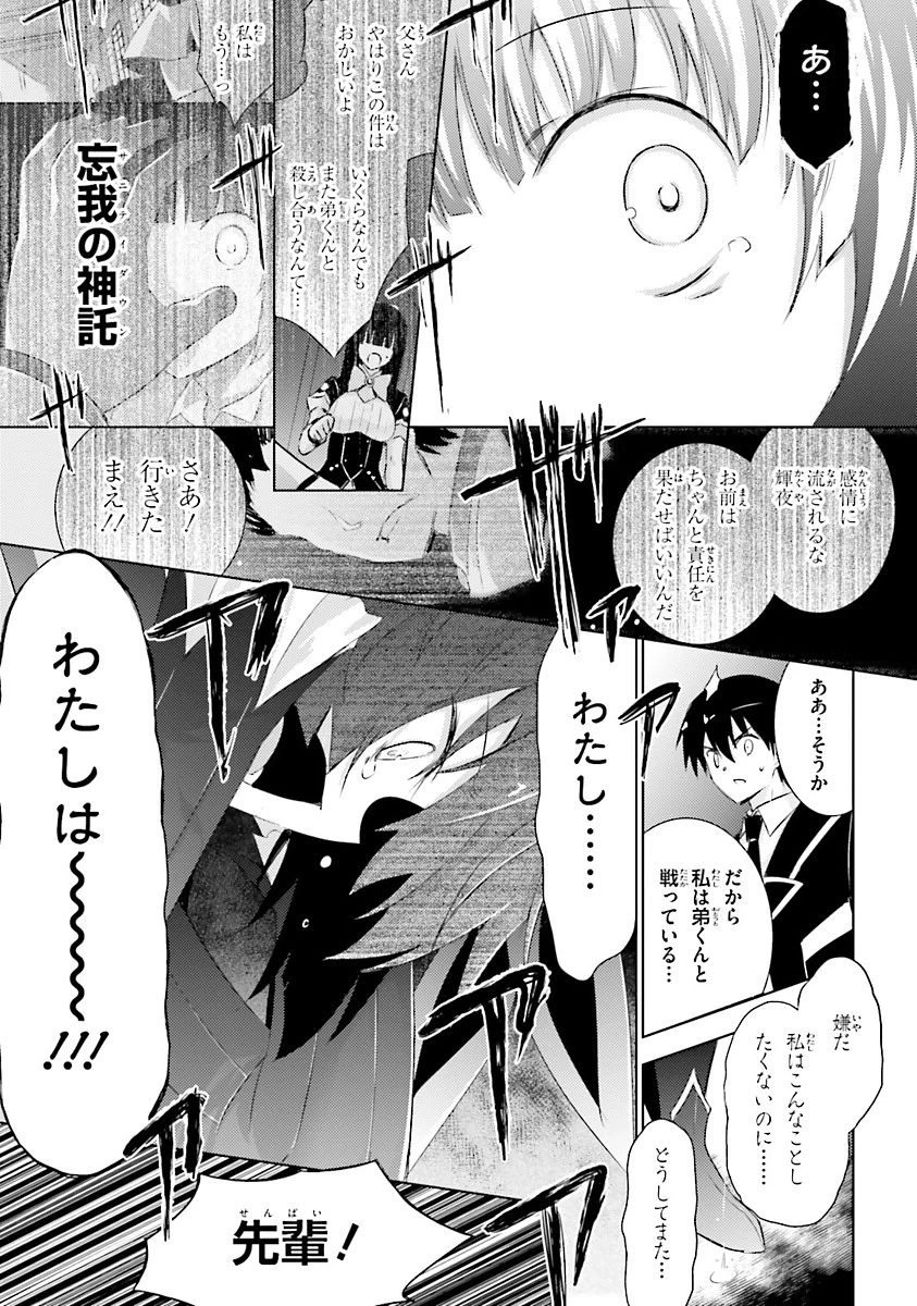 魔技科の剣士と召喚魔王 第37話 - 19