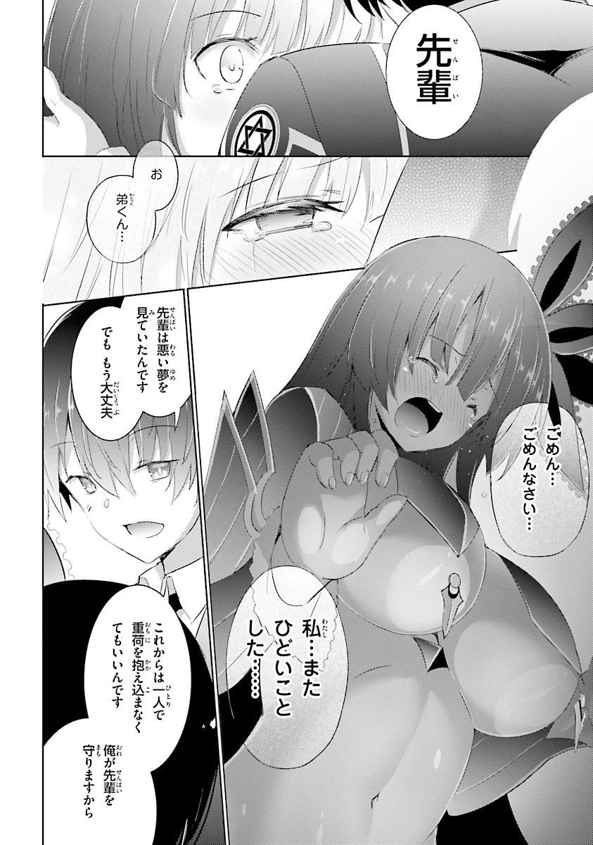 魔技科の剣士と召喚魔王 第37話 - 20