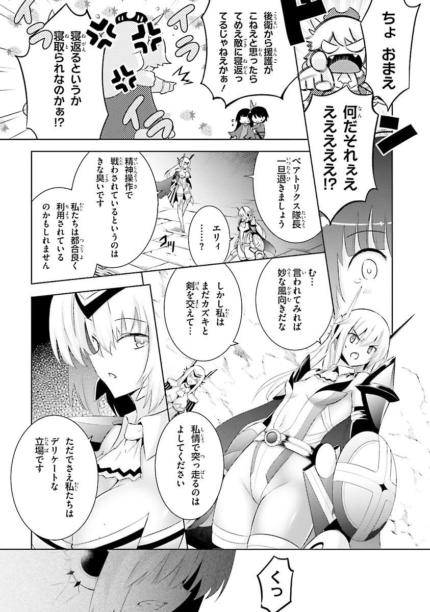 魔技科の剣士と召喚魔王 第37話 - 22