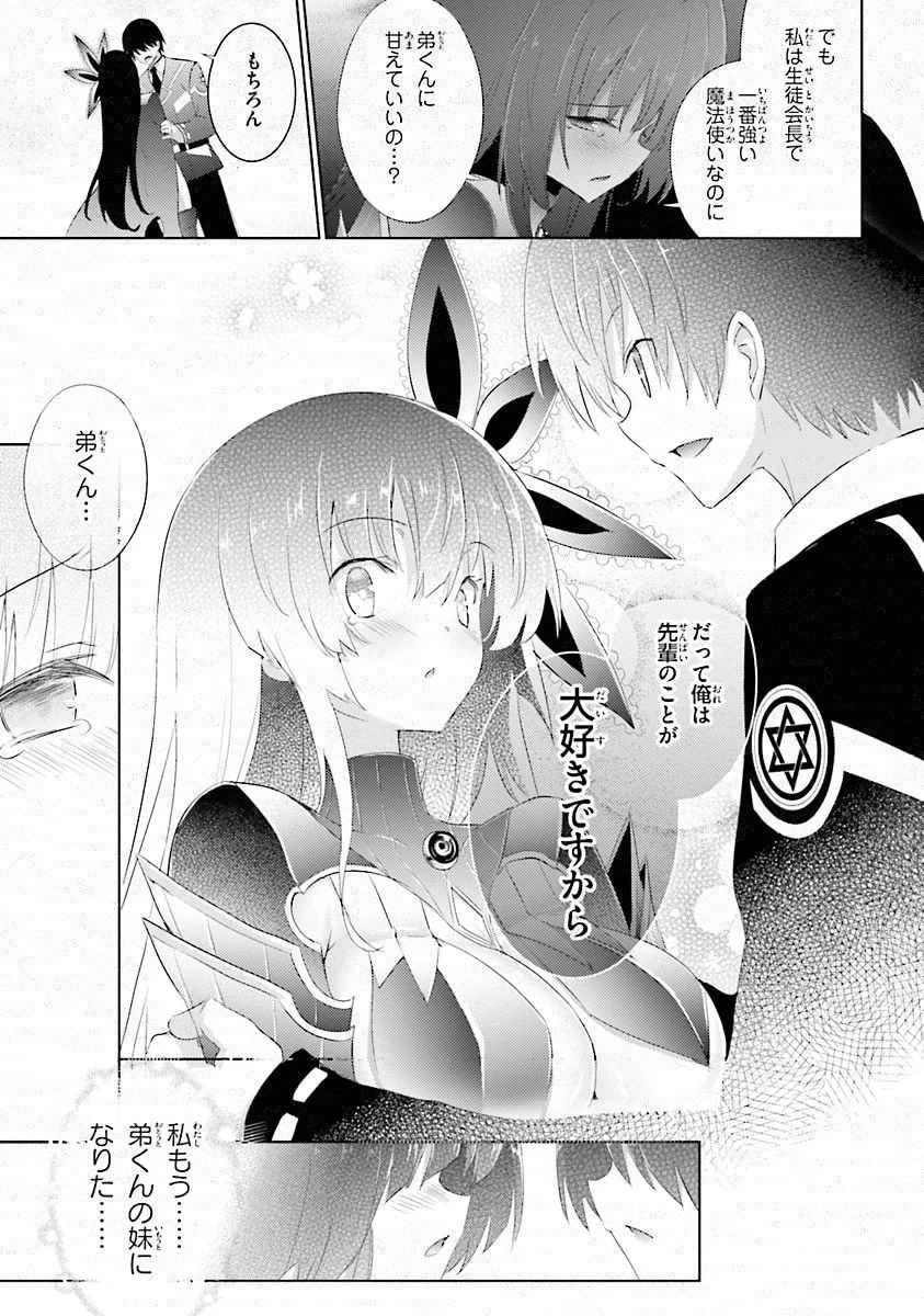 魔技科の剣士と召喚魔王 第37話 - 23