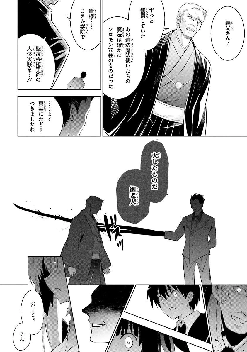 魔技科の剣士と召喚魔王 第37話 - 24