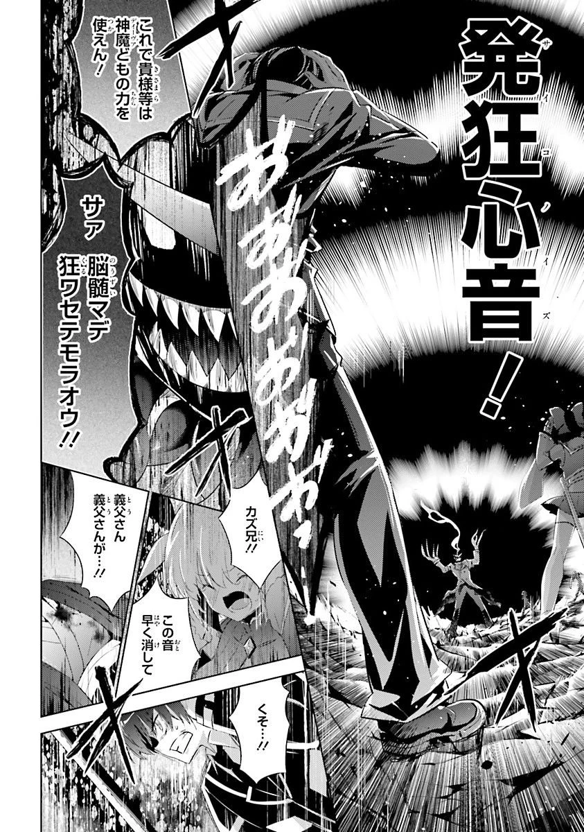 魔技科の剣士と召喚魔王 第37話 - 26