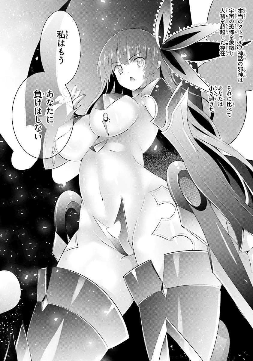 魔技科の剣士と召喚魔王 第37話 - 32