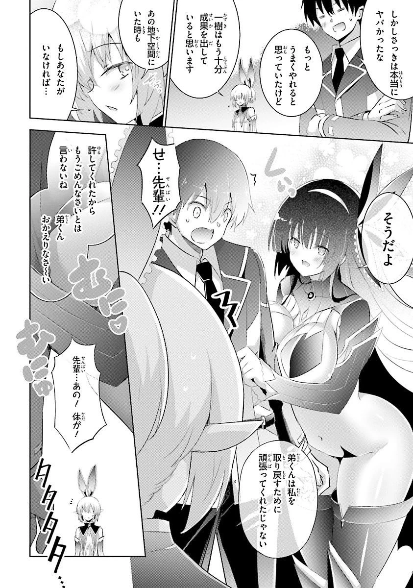 魔技科の剣士と召喚魔王 第38話 - 4