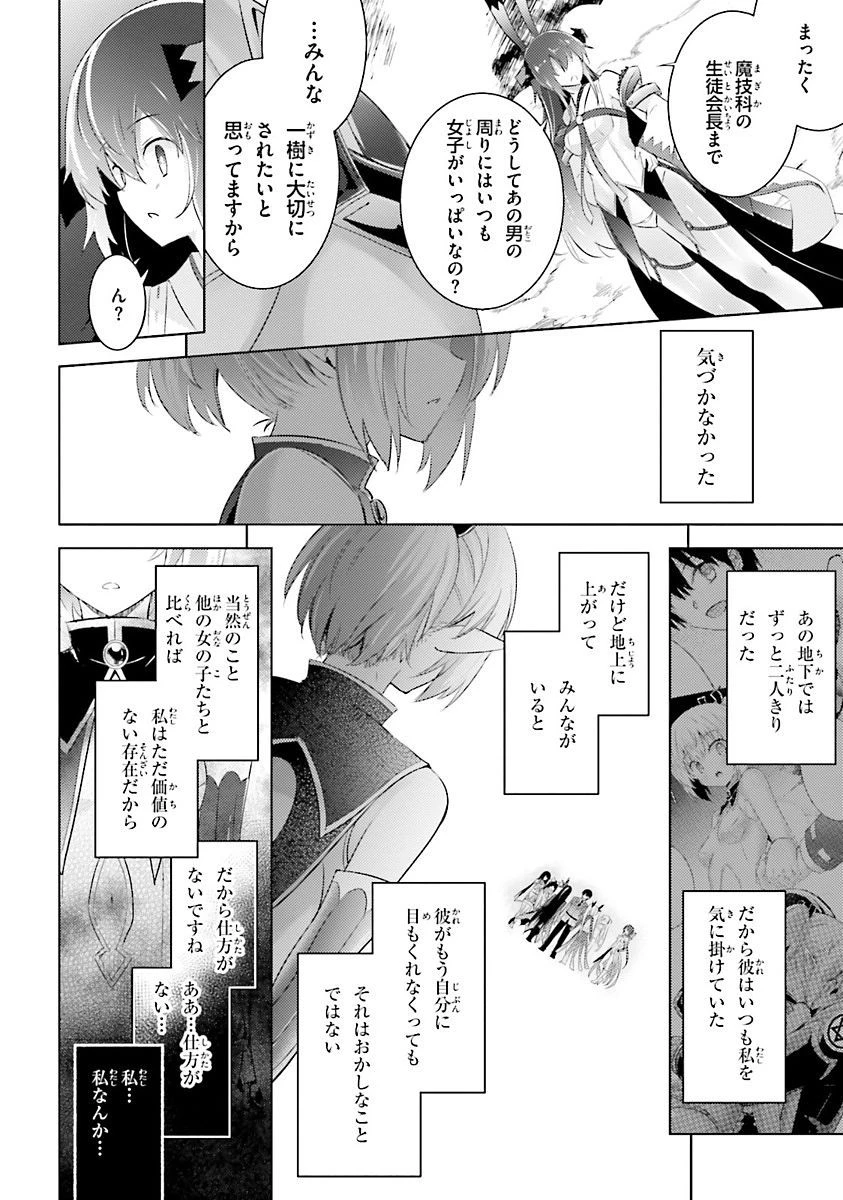 魔技科の剣士と召喚魔王 第38話 - 6