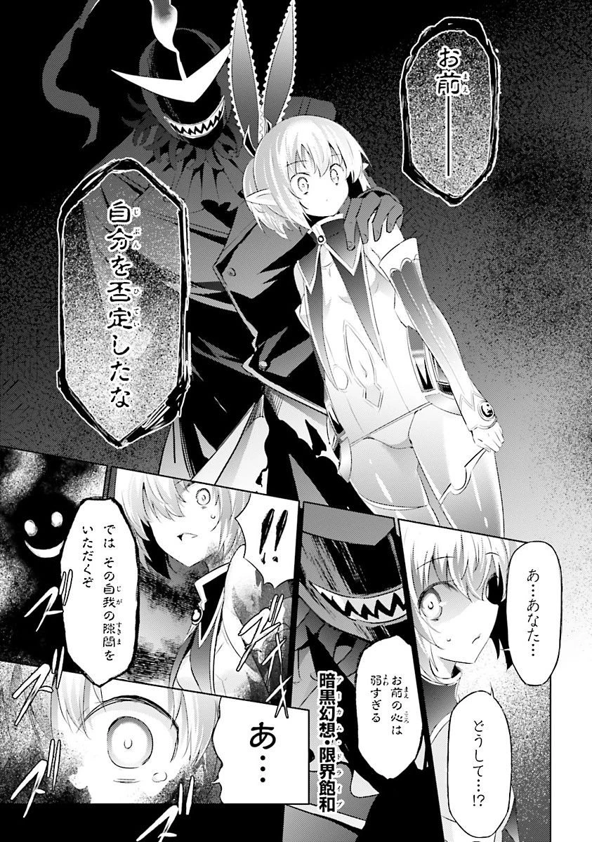魔技科の剣士と召喚魔王 第38話 - 7