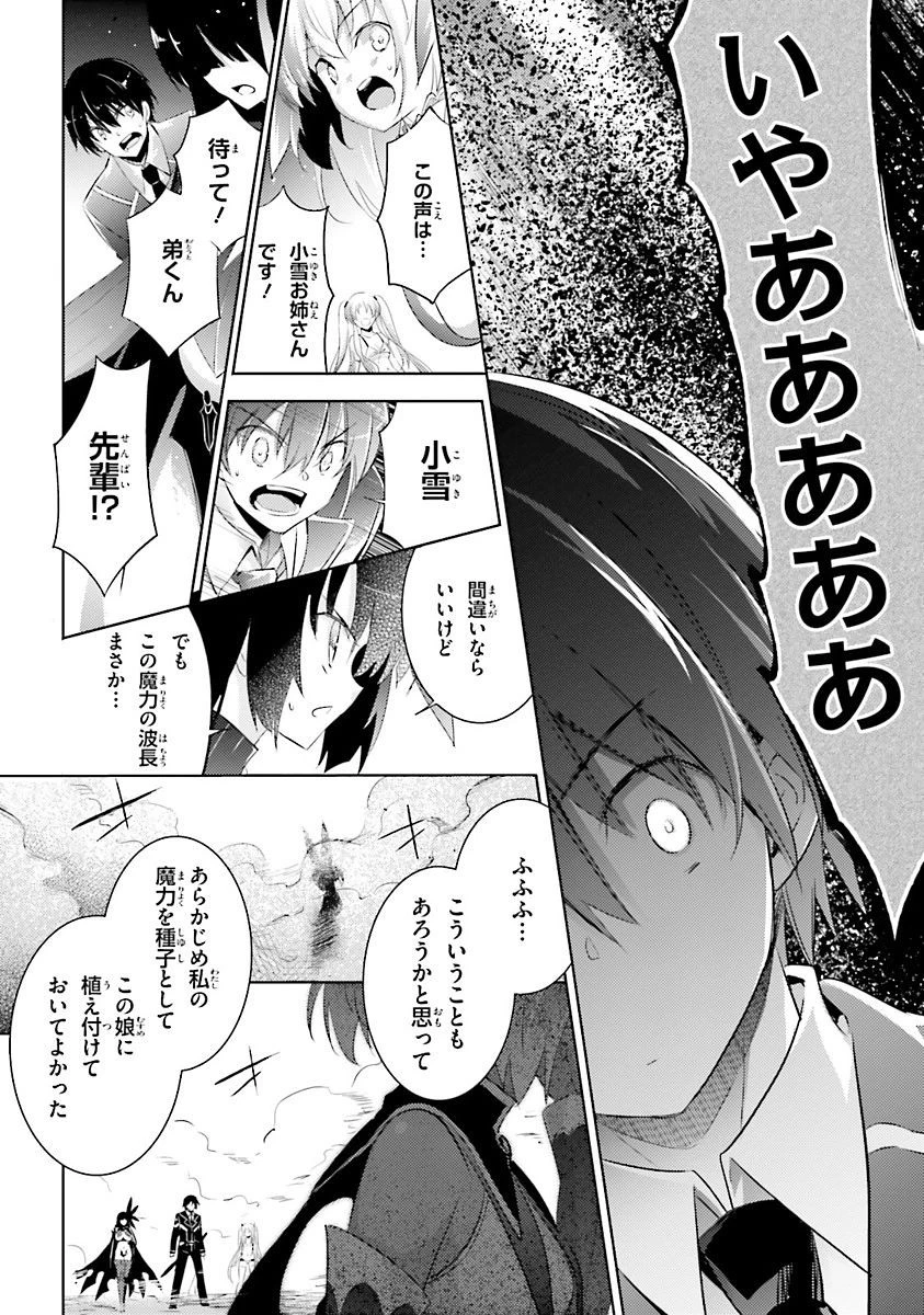 魔技科の剣士と召喚魔王 第38話 - 8