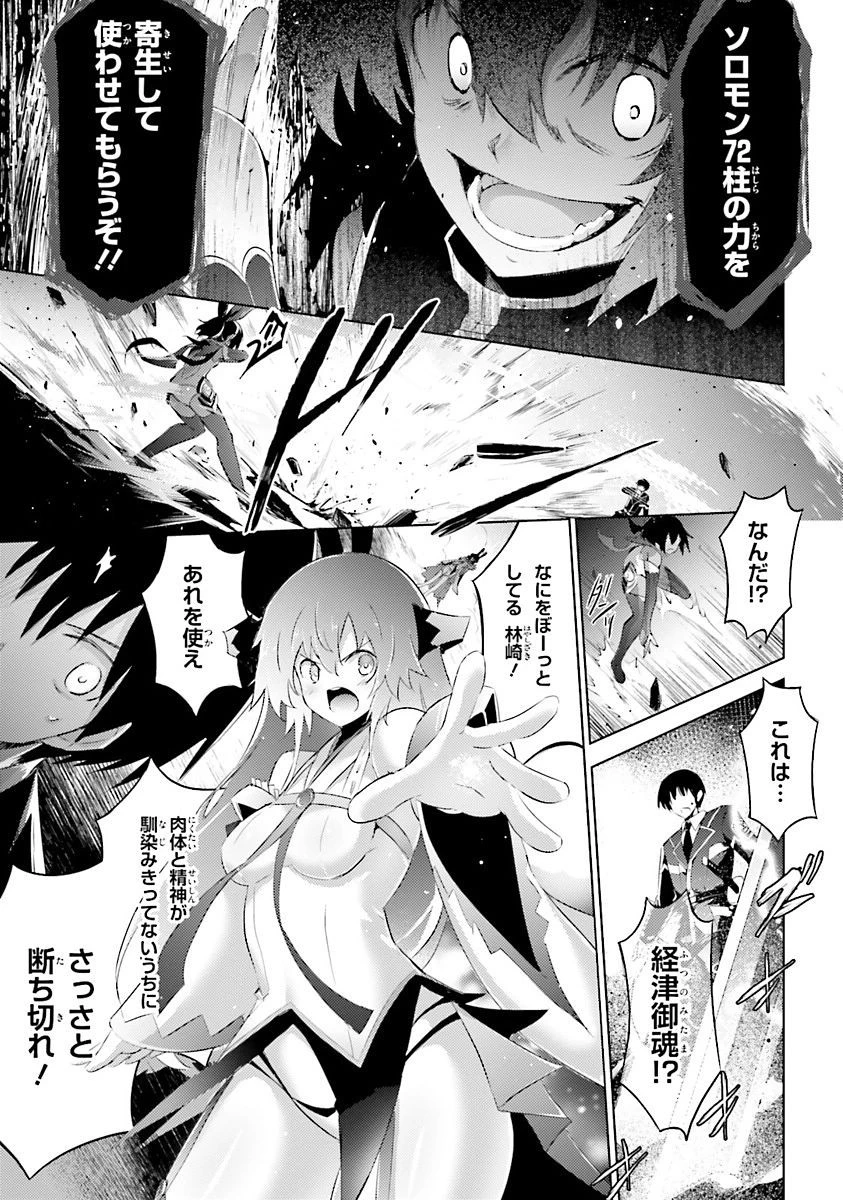 魔技科の剣士と召喚魔王 第38話 - 11