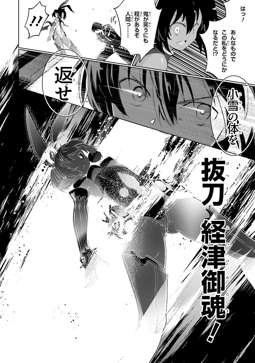 魔技科の剣士と召喚魔王 第38話 - 12
