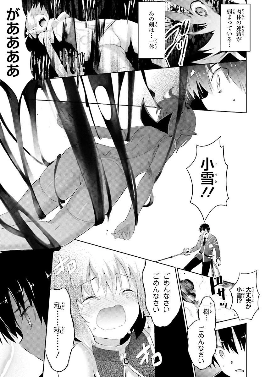 魔技科の剣士と召喚魔王 第38話 - 13