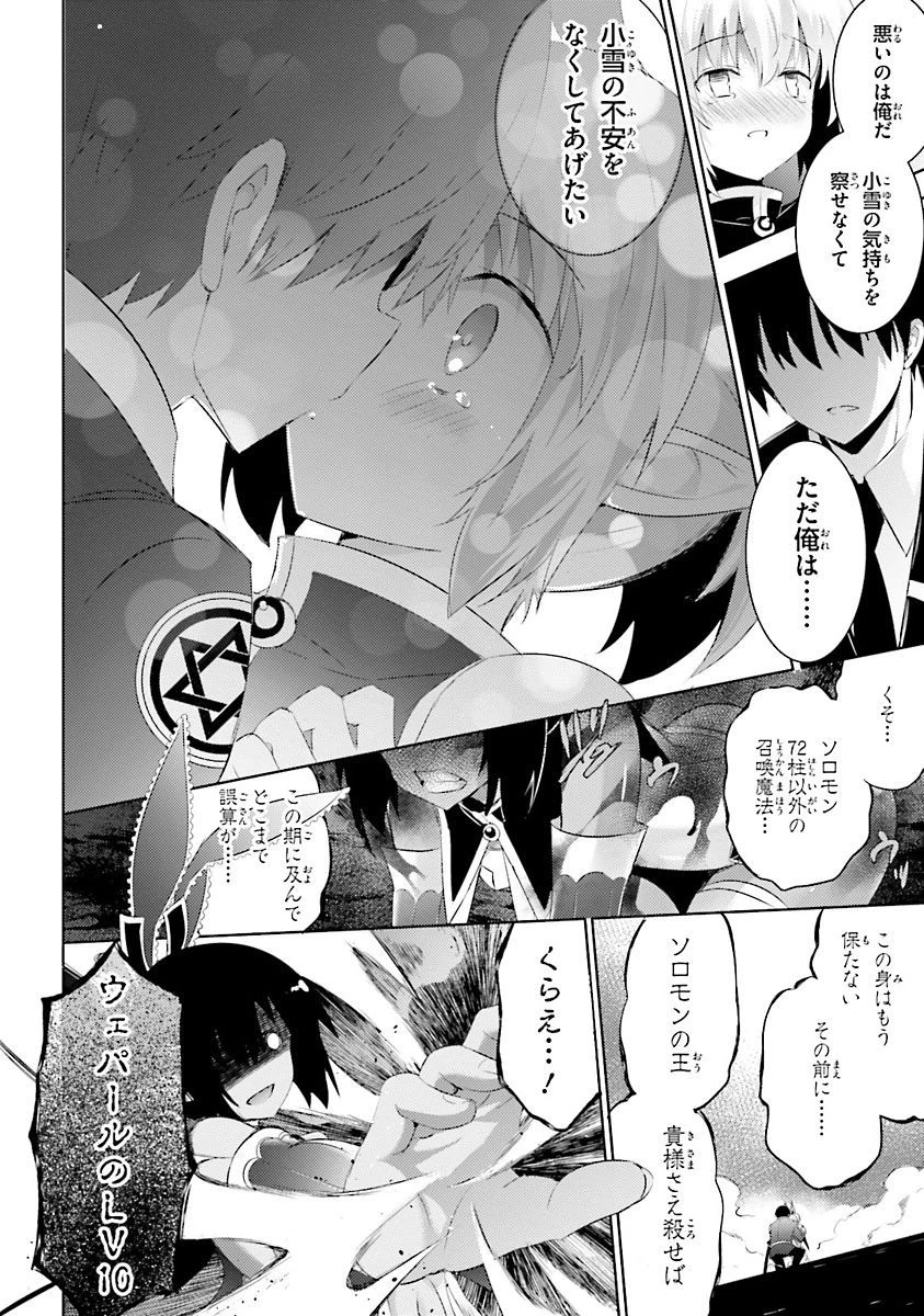 魔技科の剣士と召喚魔王 第38話 - 14