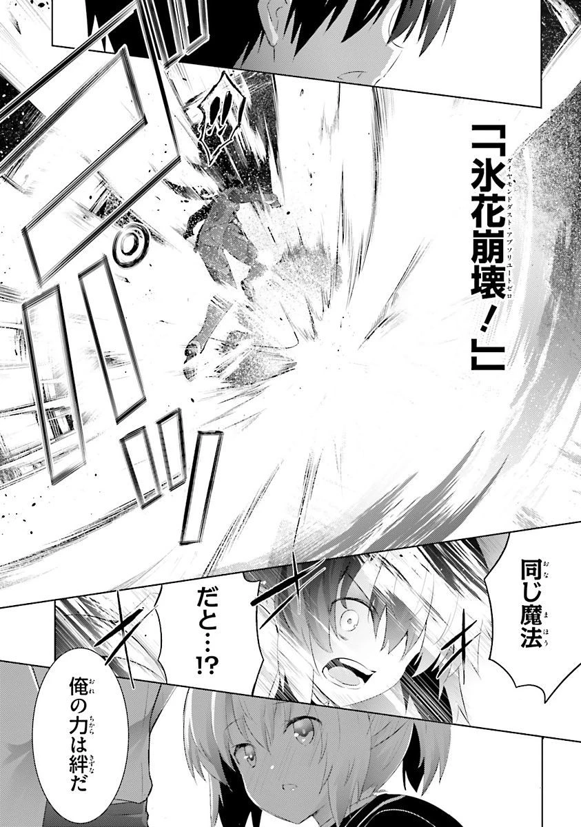 魔技科の剣士と召喚魔王 第38話 - 15