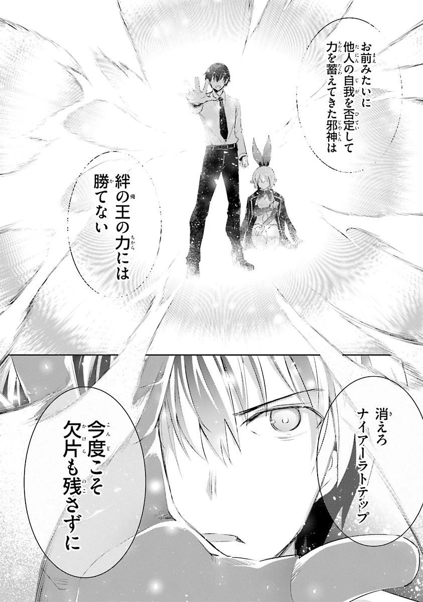 魔技科の剣士と召喚魔王 第38話 - 16