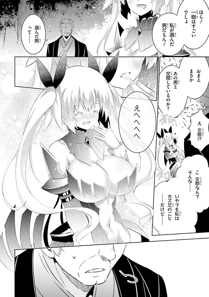魔技科の剣士と召喚魔王 第38話 - 18