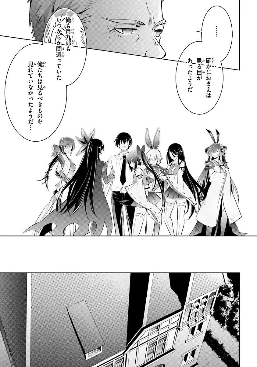 魔技科の剣士と召喚魔王 第38話 - 19