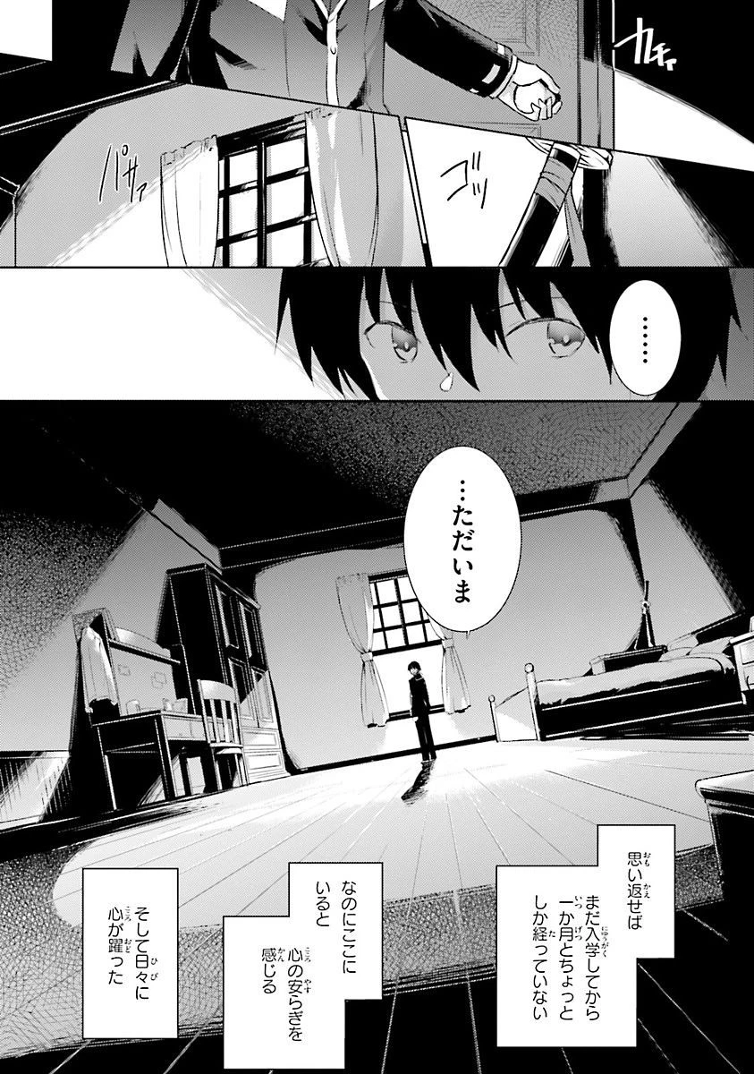 魔技科の剣士と召喚魔王 第38話 - 20