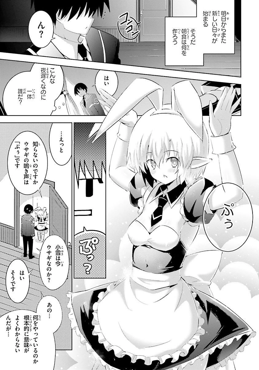 魔技科の剣士と召喚魔王 第38話 - 21