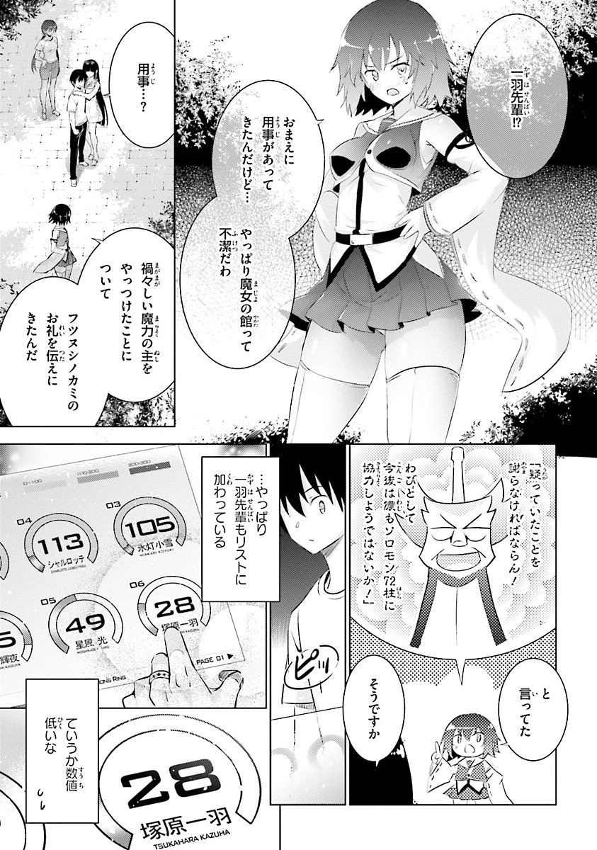 魔技科の剣士と召喚魔王 第38話 - 27