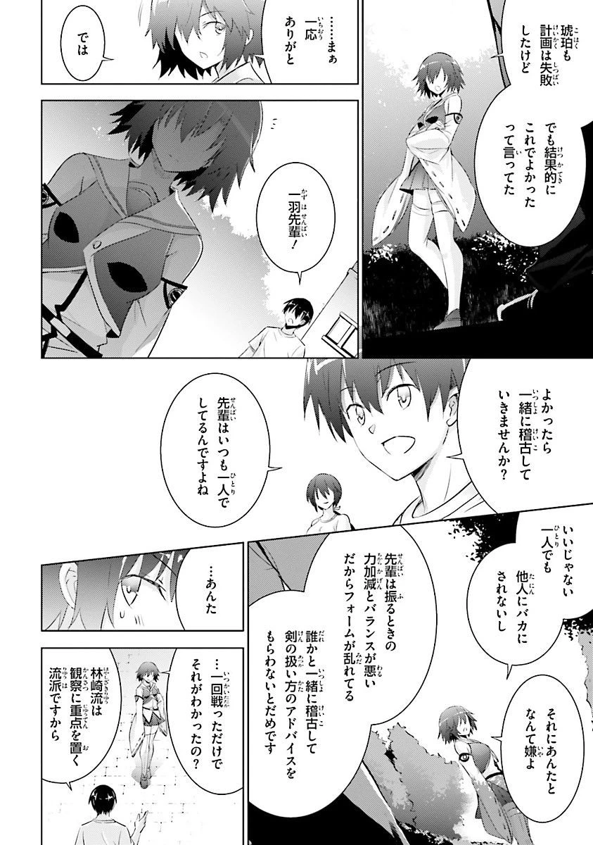 魔技科の剣士と召喚魔王 第38話 - 28