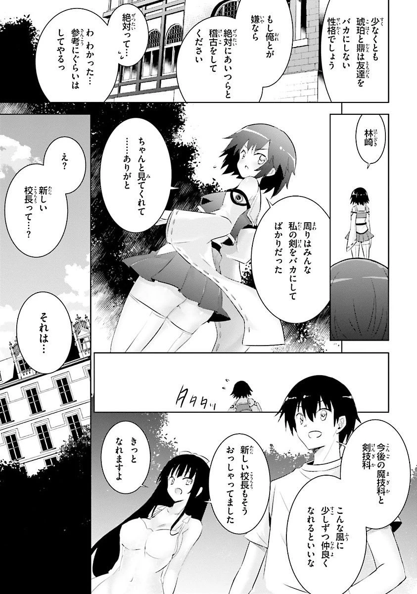 魔技科の剣士と召喚魔王 第38話 - 29
