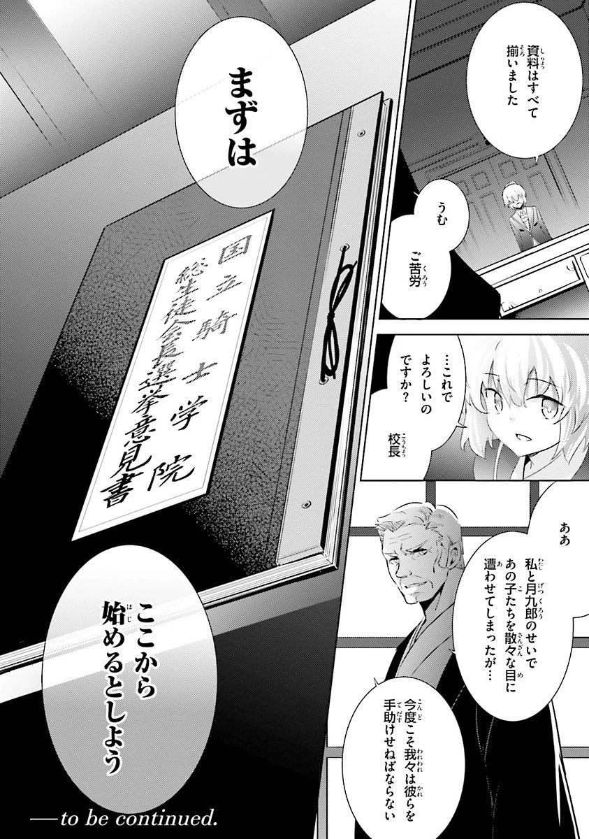 魔技科の剣士と召喚魔王 第38話 - 30