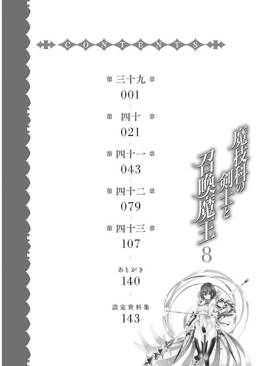魔技科の剣士と召喚魔王 第39話 - 6