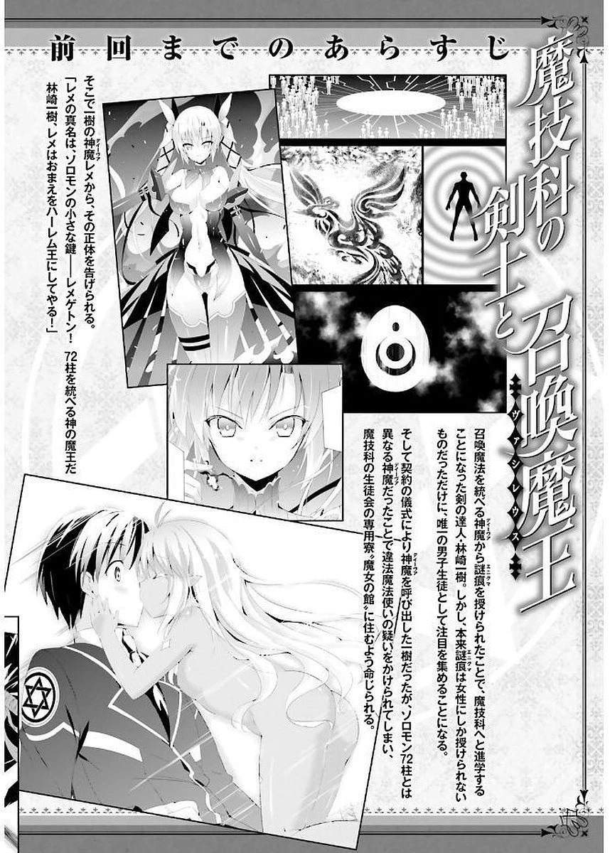 魔技科の剣士と召喚魔王 第39話 - 8