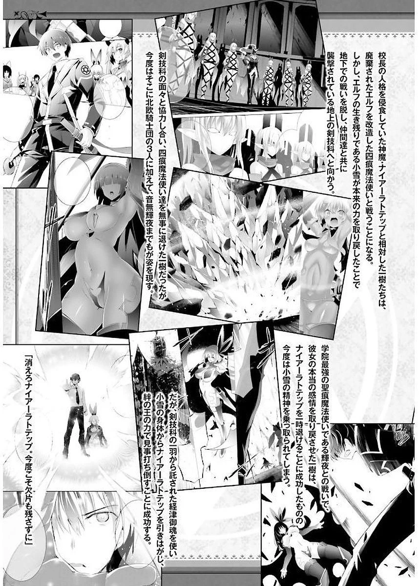 魔技科の剣士と召喚魔王 第39話 - 9