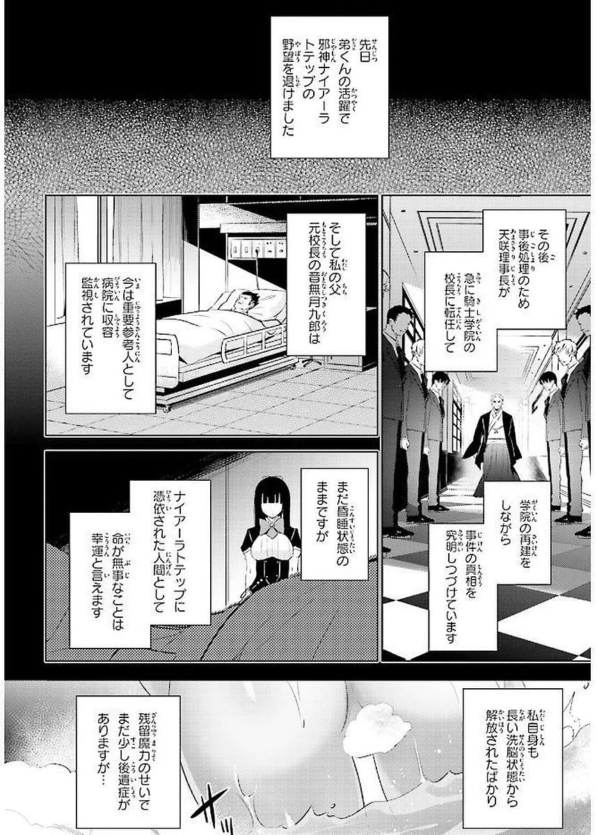 魔技科の剣士と召喚魔王 第39話 - 11