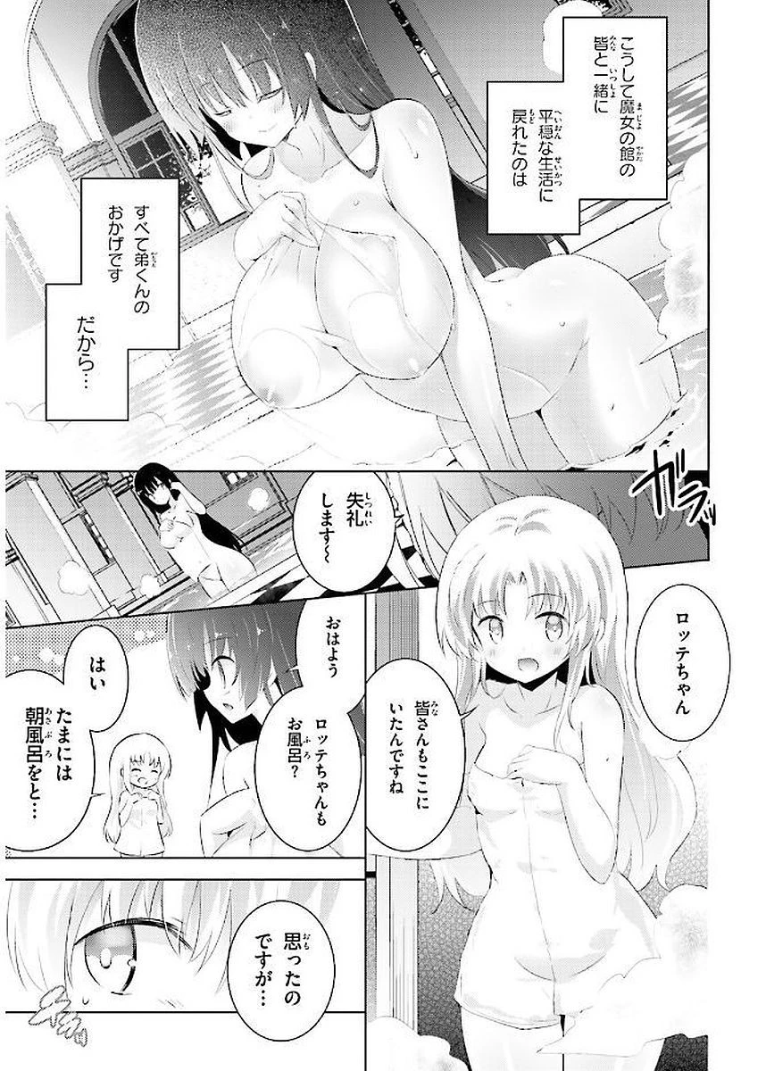 魔技科の剣士と召喚魔王 第39話 - 12