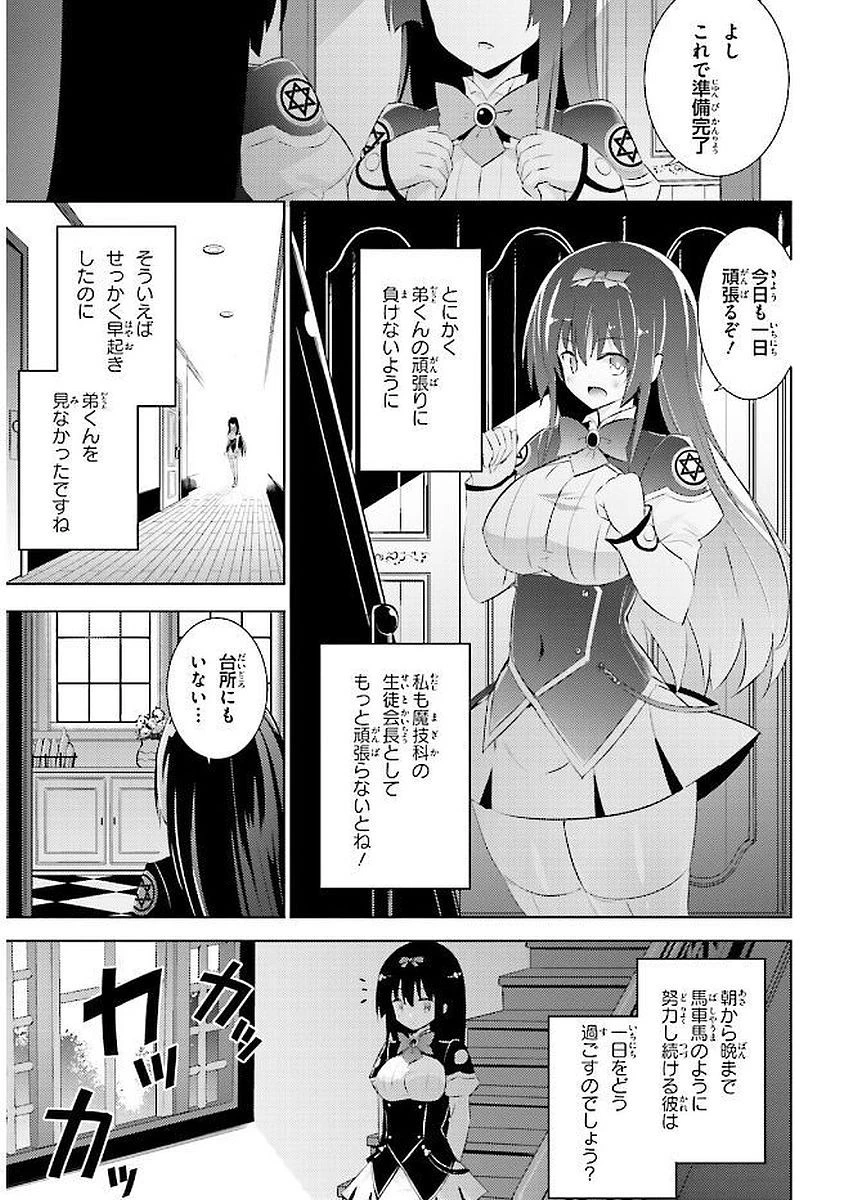 魔技科の剣士と召喚魔王 第39話 - 14