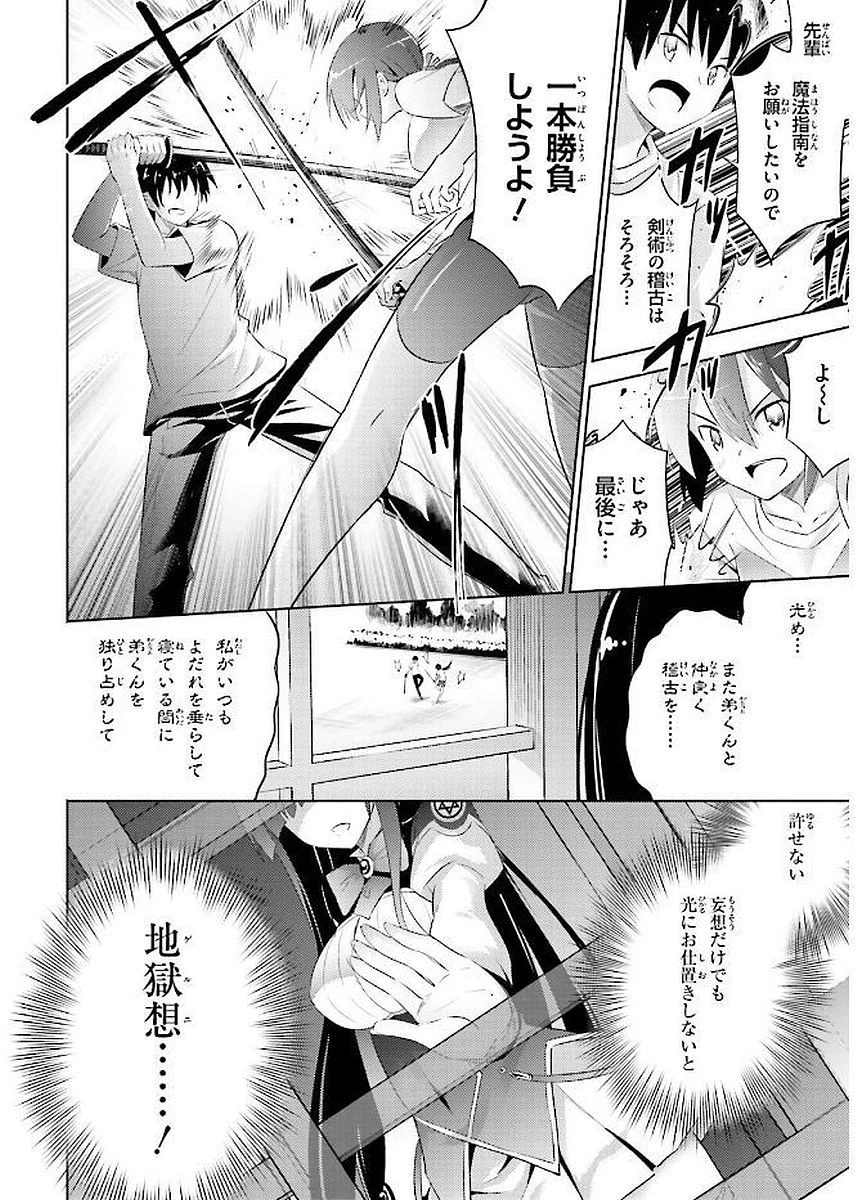 魔技科の剣士と召喚魔王 第39話 - 15