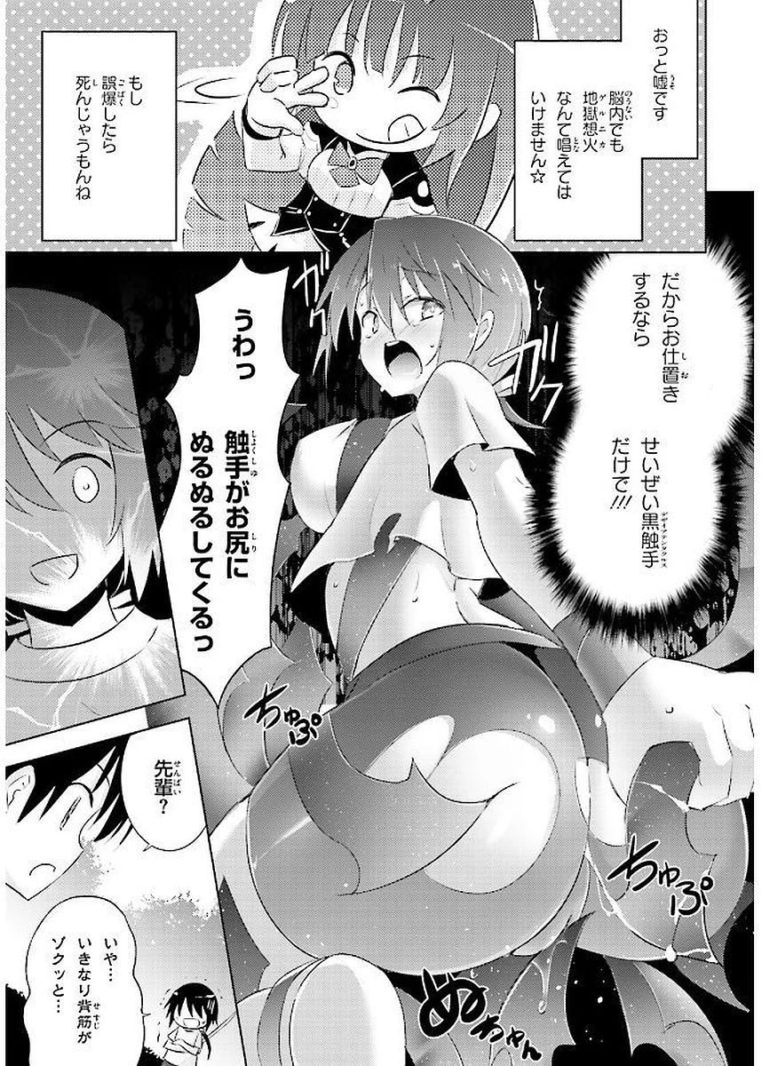 魔技科の剣士と召喚魔王 第39話 - 16