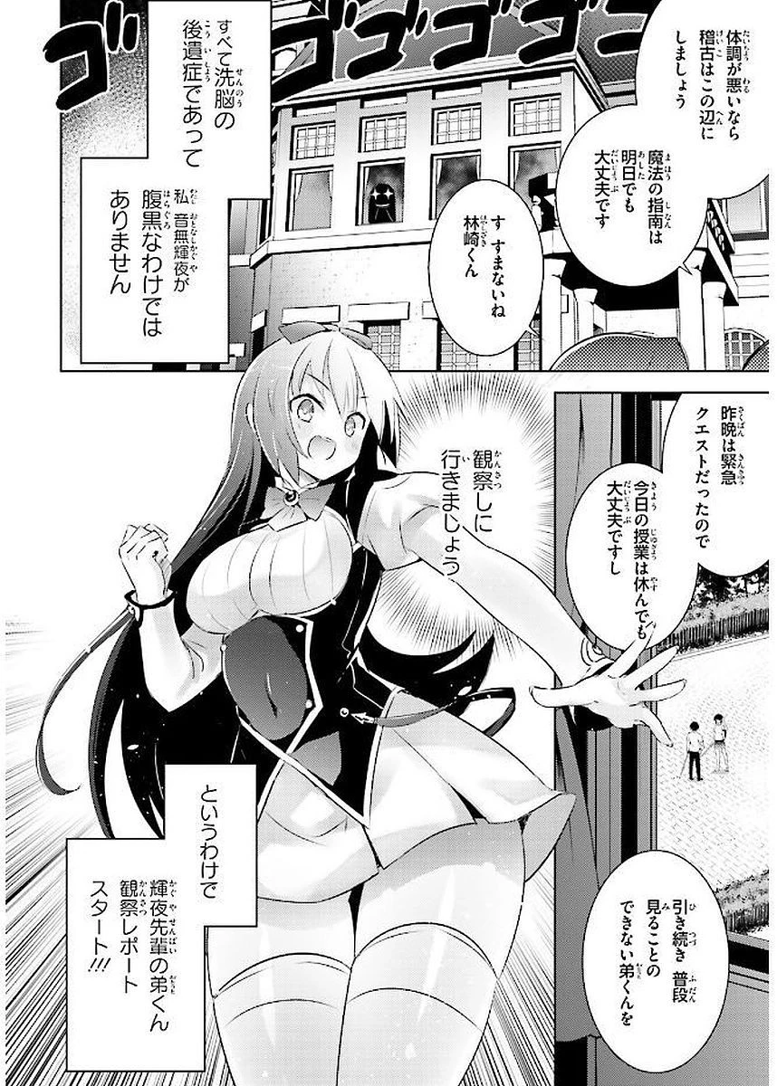 魔技科の剣士と召喚魔王 第39話 - 17