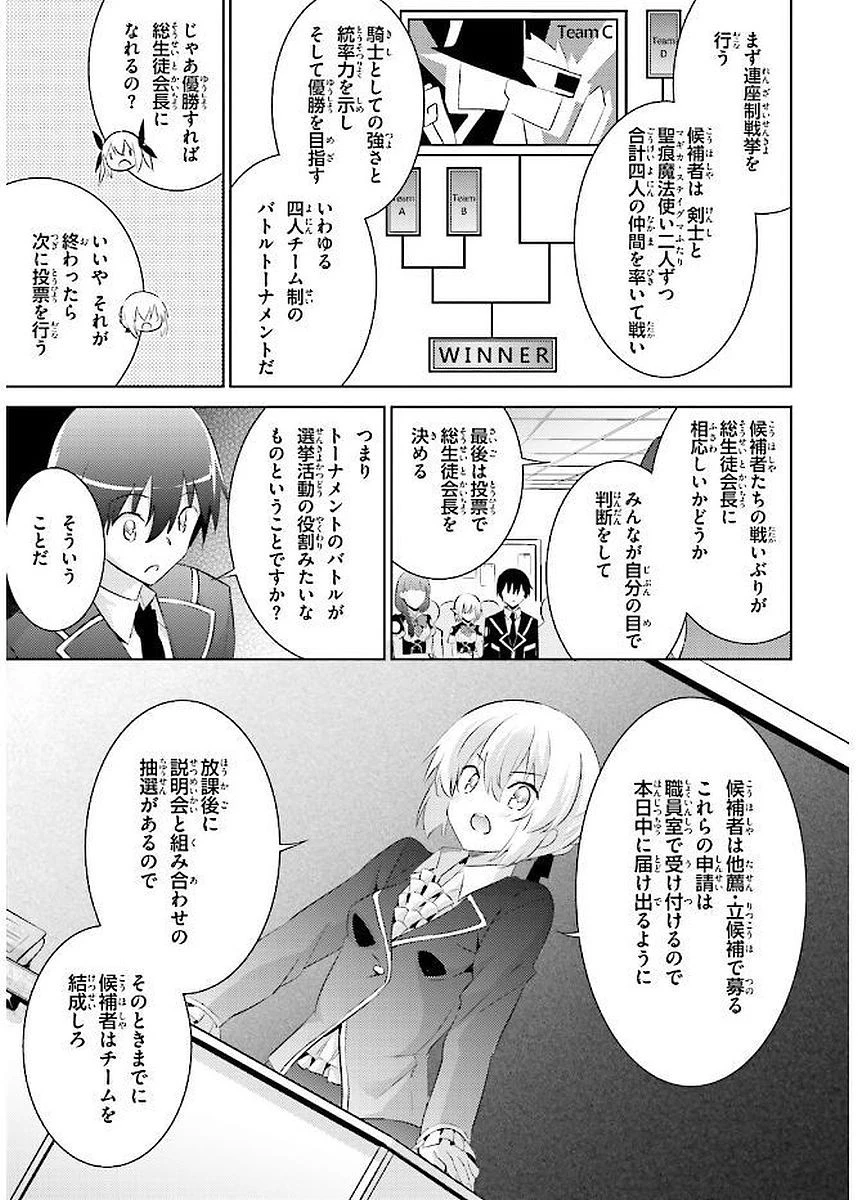 魔技科の剣士と召喚魔王 第42話 - 3