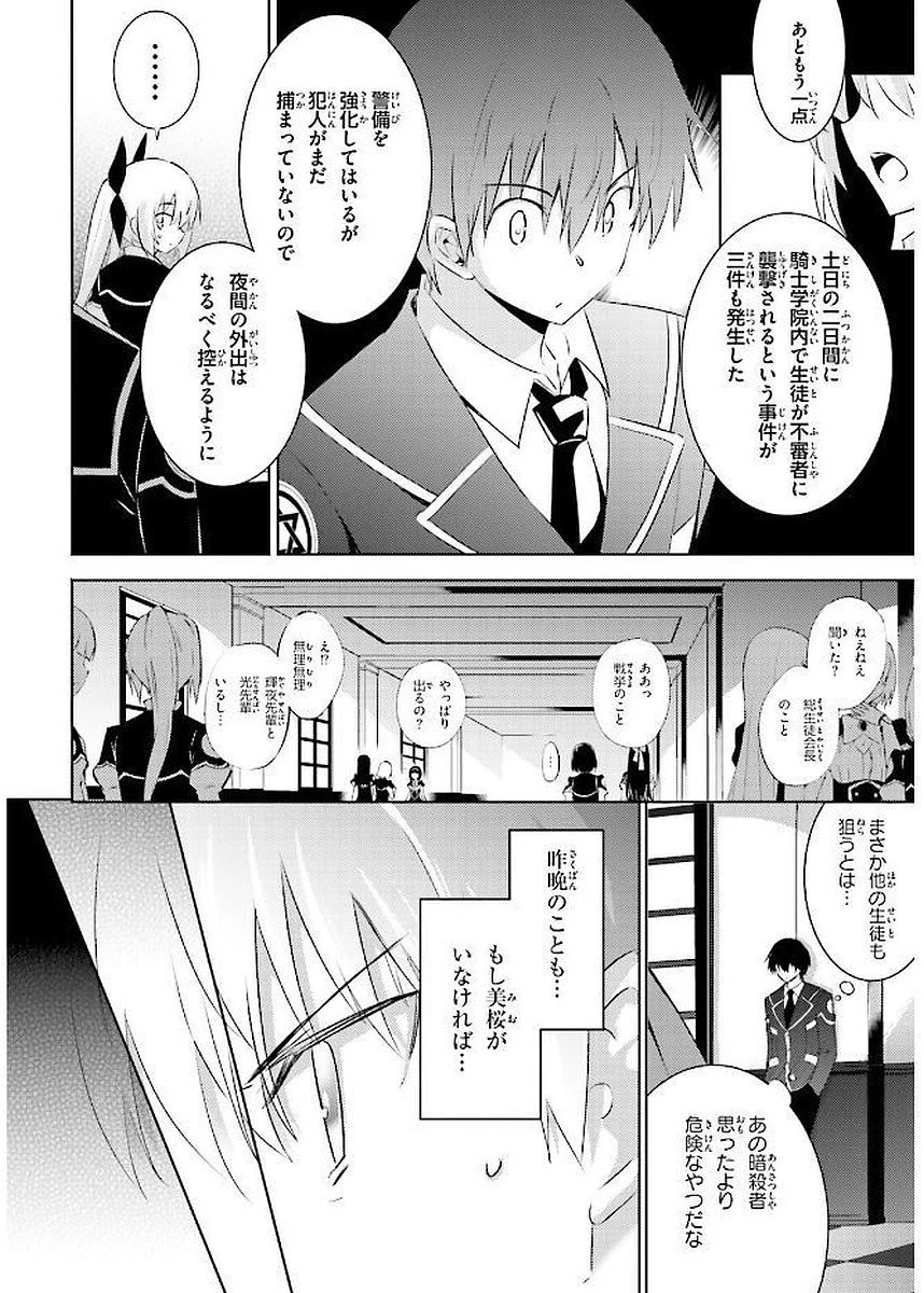 魔技科の剣士と召喚魔王 第42話 - 4