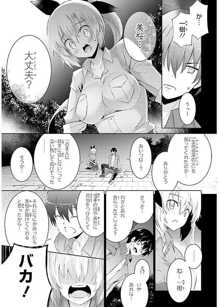 魔技科の剣士と召喚魔王 第42話 - 5
