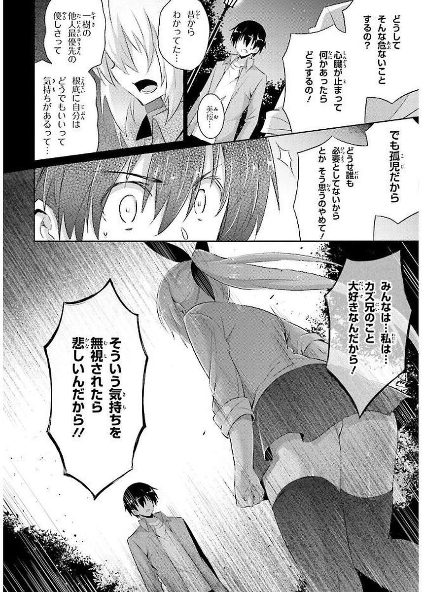 魔技科の剣士と召喚魔王 第42話 - 6