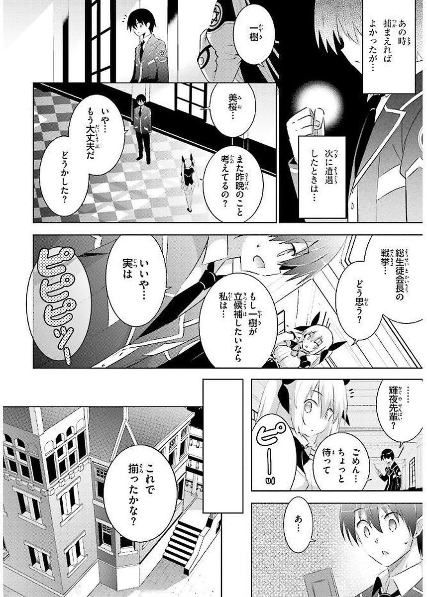 魔技科の剣士と召喚魔王 第42話 - 8