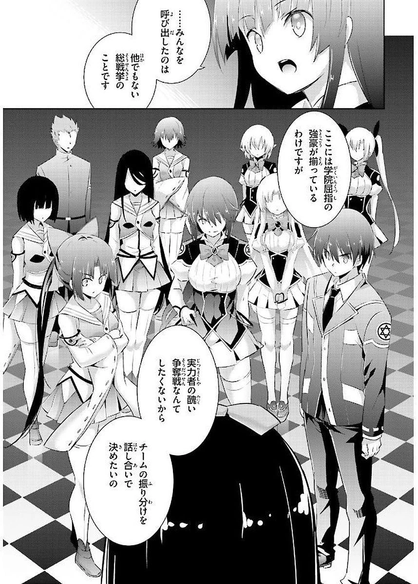 魔技科の剣士と召喚魔王 第42話 - 9