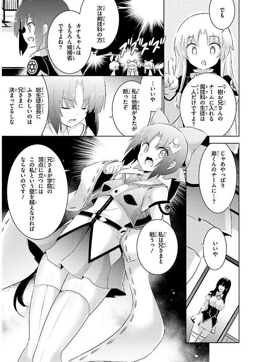 魔技科の剣士と召喚魔王 第42話 - 11