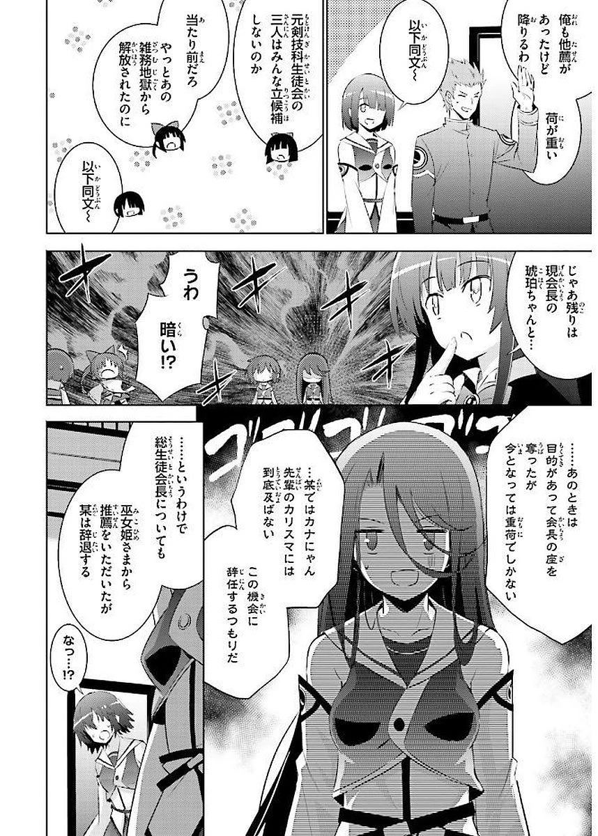 魔技科の剣士と召喚魔王 第42話 - 12