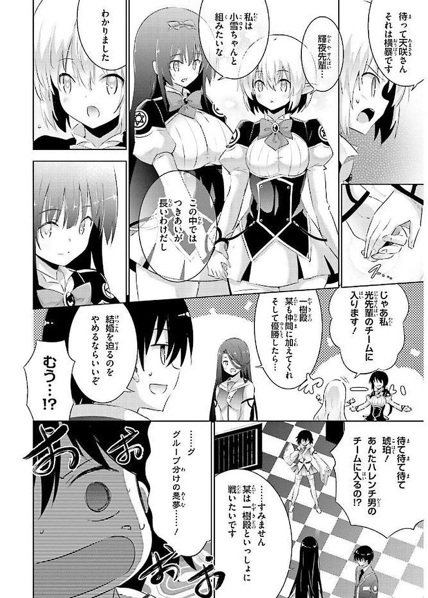 魔技科の剣士と召喚魔王 第42話 - 14