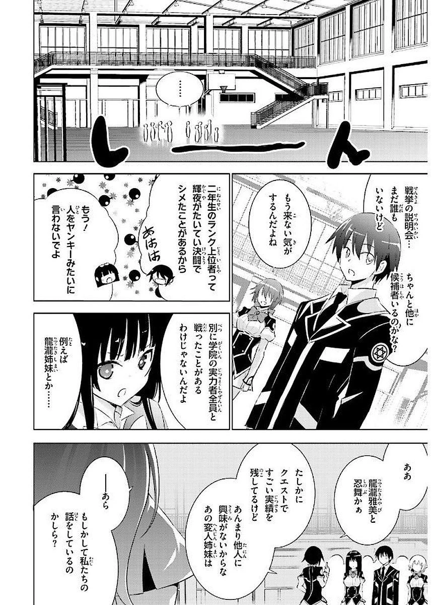 魔技科の剣士と召喚魔王 第42話 - 16