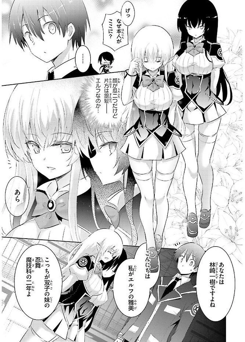 魔技科の剣士と召喚魔王 第42話 - 17