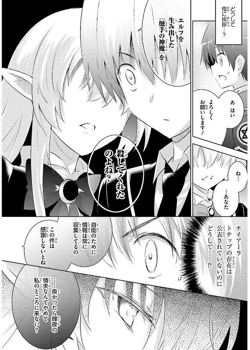 魔技科の剣士と召喚魔王 第42話 - 18