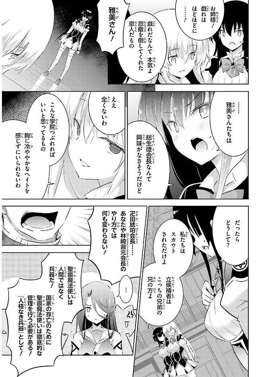 魔技科の剣士と召喚魔王 第42話 - 19