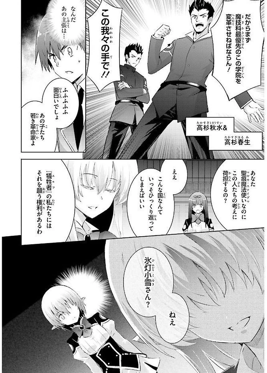魔技科の剣士と召喚魔王 第42話 - 20